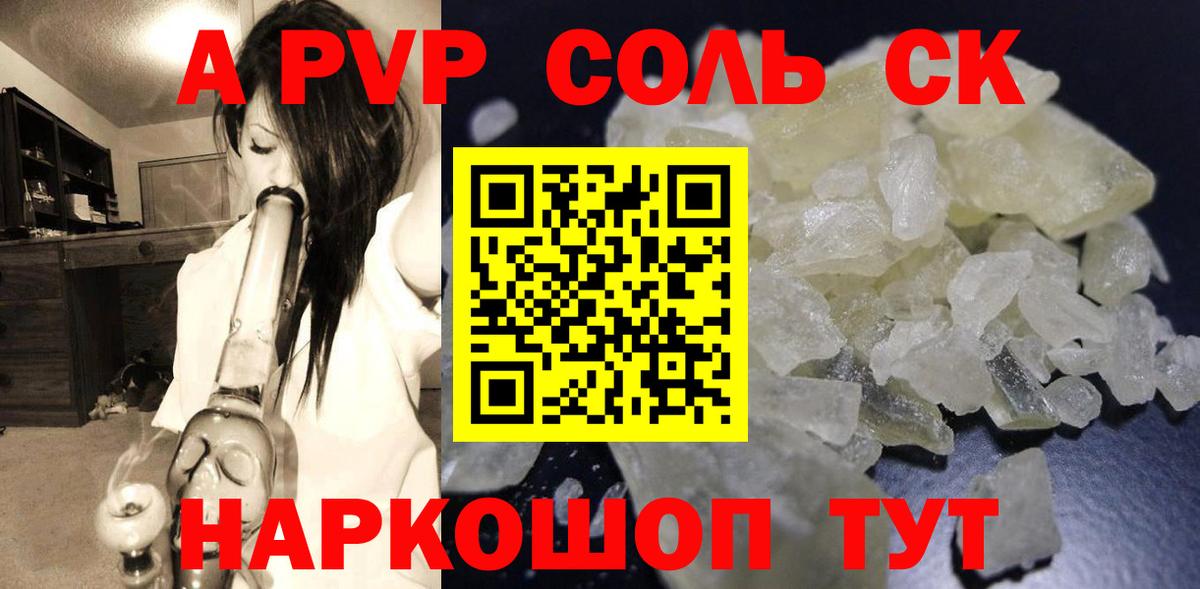 Alpha-PVP кристаллы  APVP СК КРИС  Вход с VPN  Абакан 