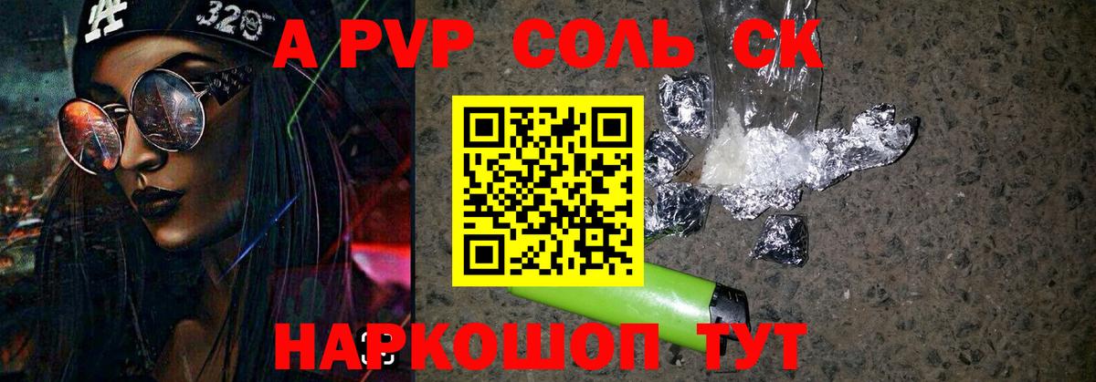 Alpha PVP кристаллы Абакан