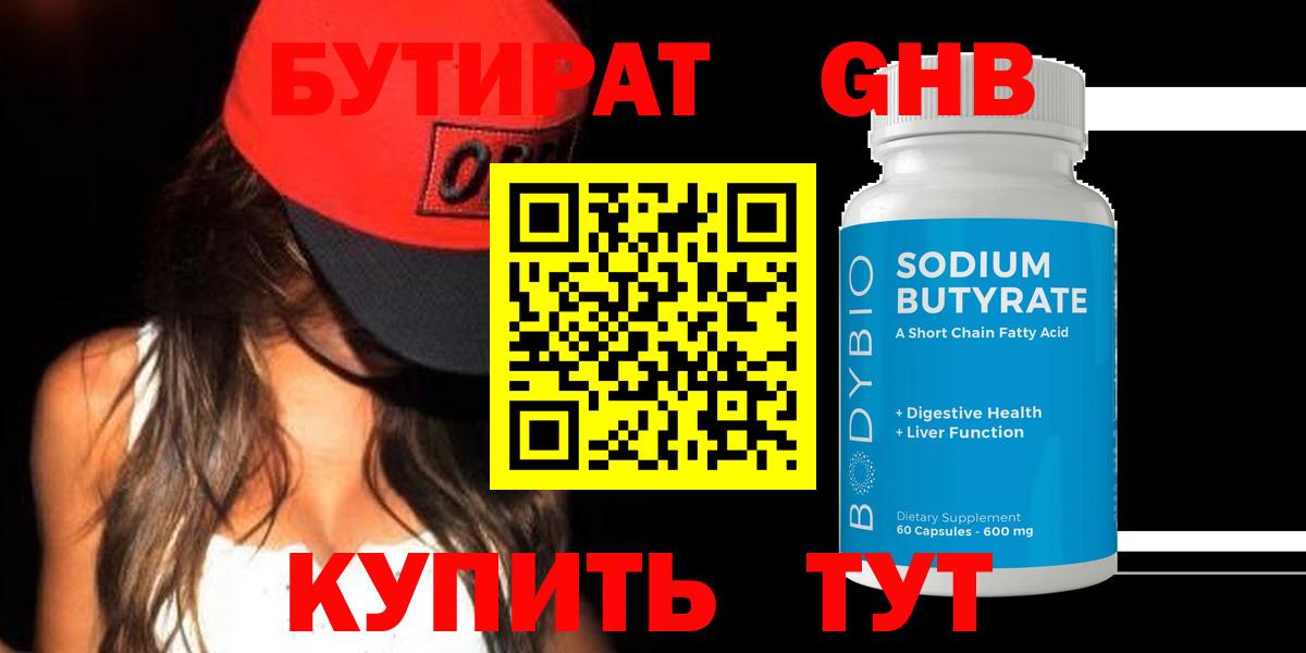 Абакан  БУТИРАТ  Вход с VPN  Бутират 1.4BDO 