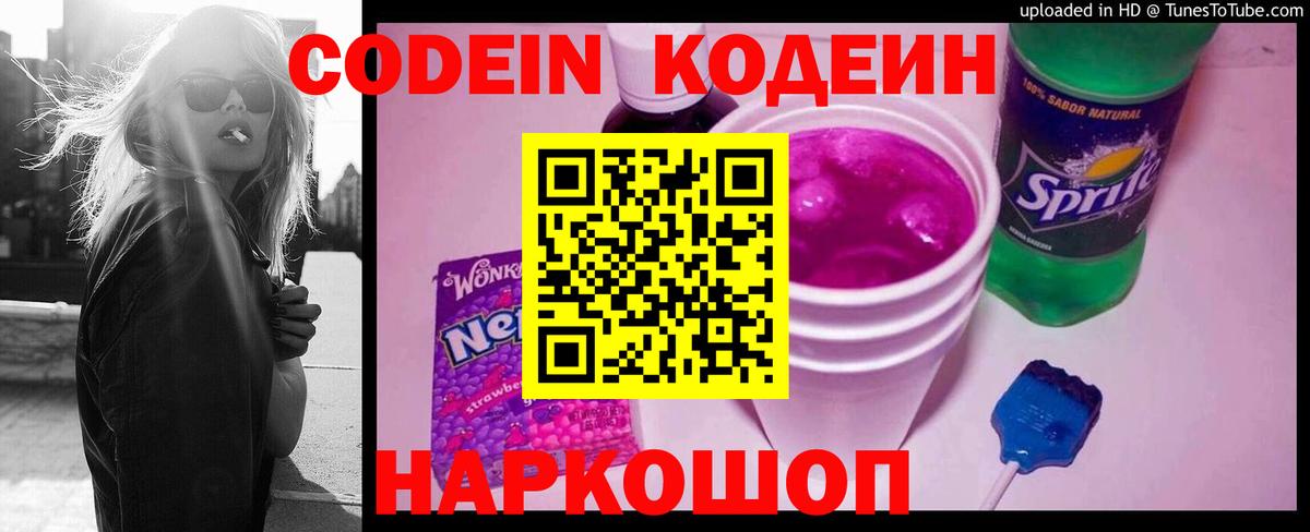 Кодеиновый сироп Lean Purple Drank  Codein Purple Drank  Вход с VPN  Абакан 