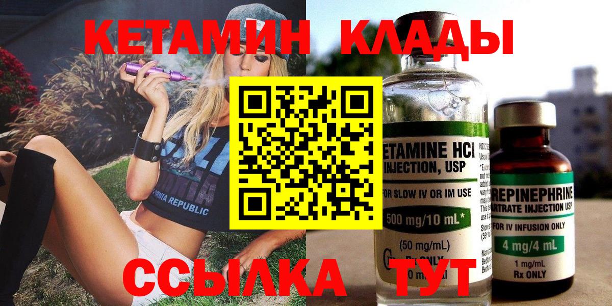 КЕТАМИН VHQ  Вход с VPN  Абакан 