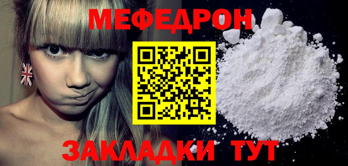 Мефедрон мука Абакан