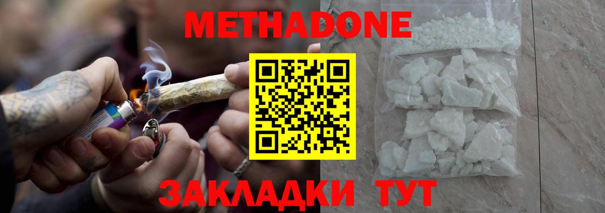 Абакан  МЕТАДОН VHQ  Вход с VPN 