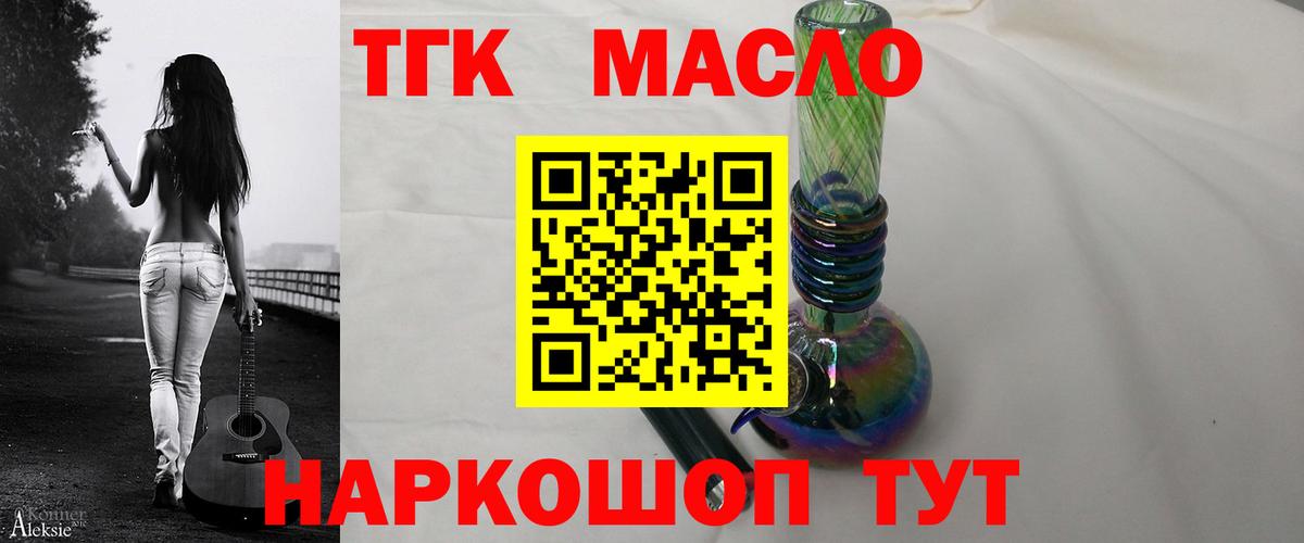 Дистиллят ТГК гашишное масло  Вход с VPN  Дистиллят ТГК THC oil  Абакан 